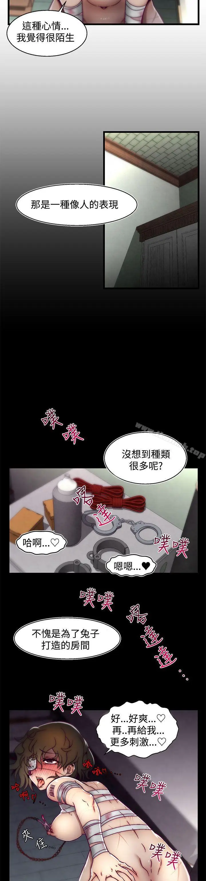 漫画《啪啪啪调教所》第5话(第2季)第17张图