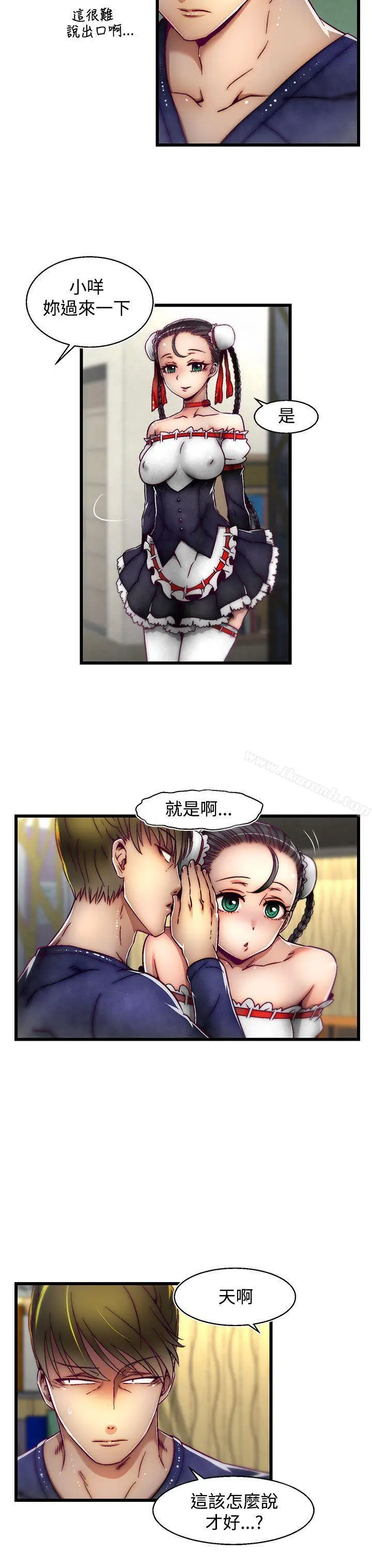 漫画《啪啪啪调教所》第5话(第2季)第3张图