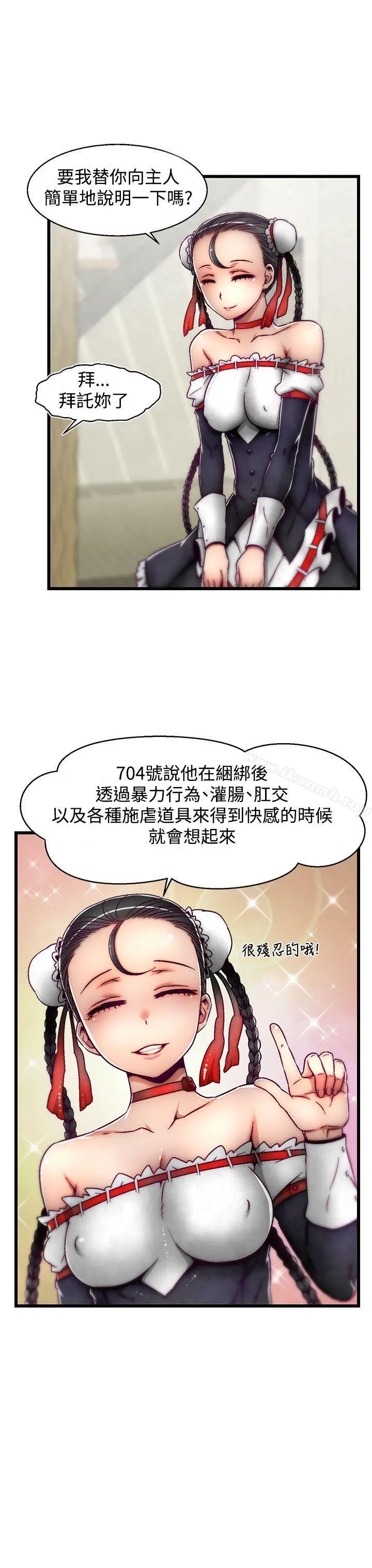 漫画《啪啪啪调教所》第5话(第2季)第4张图