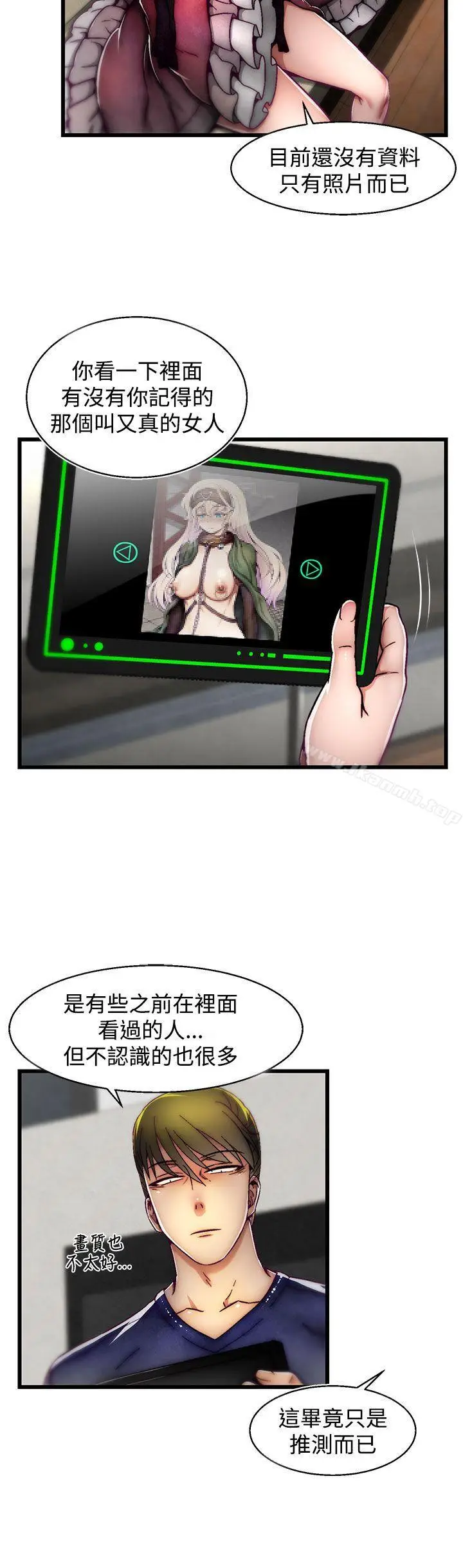 漫画《啪啪啪调教所》第7话(第2季)第10张图