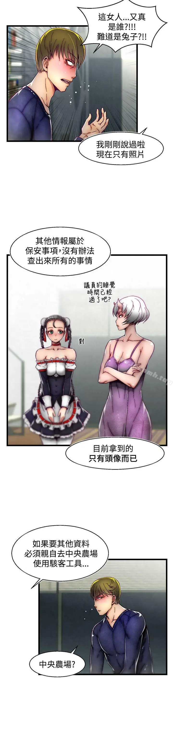 漫画《啪啪啪调教所》第7话(第2季)第12张图