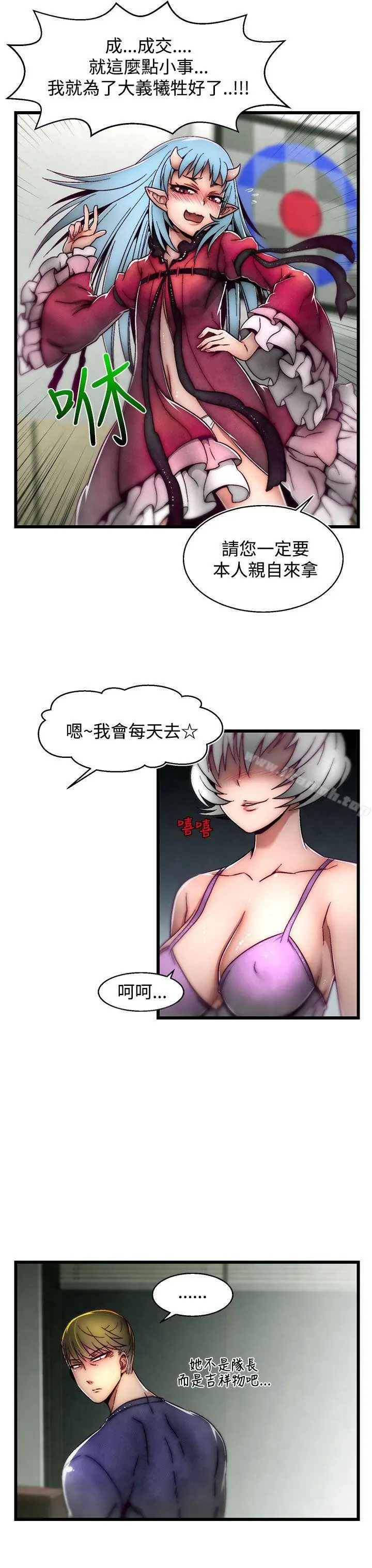 漫画《啪啪啪调教所》第7话(第2季)第18张图