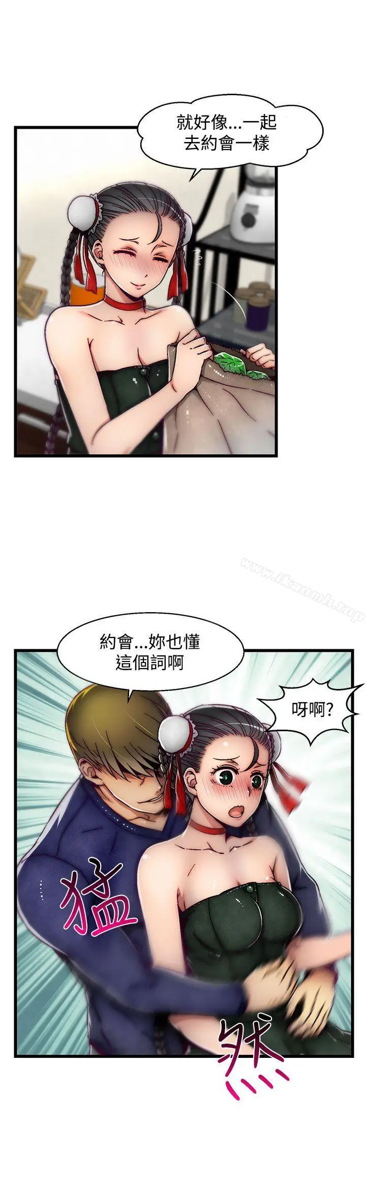 漫画《啪啪啪调教所》第8话(第2季)第10张图