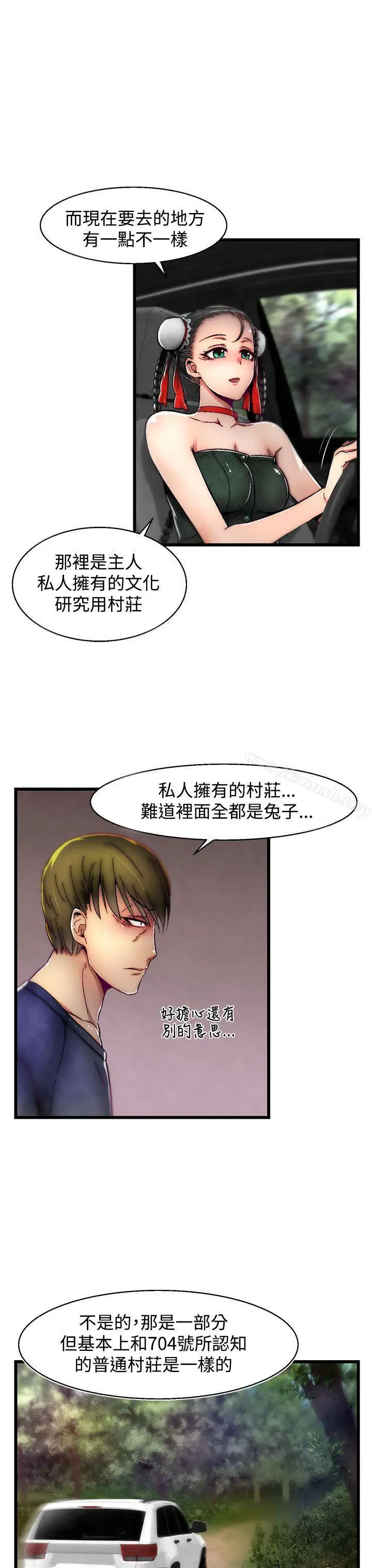 漫画《啪啪啪调教所》第8话(第2季)第3张图