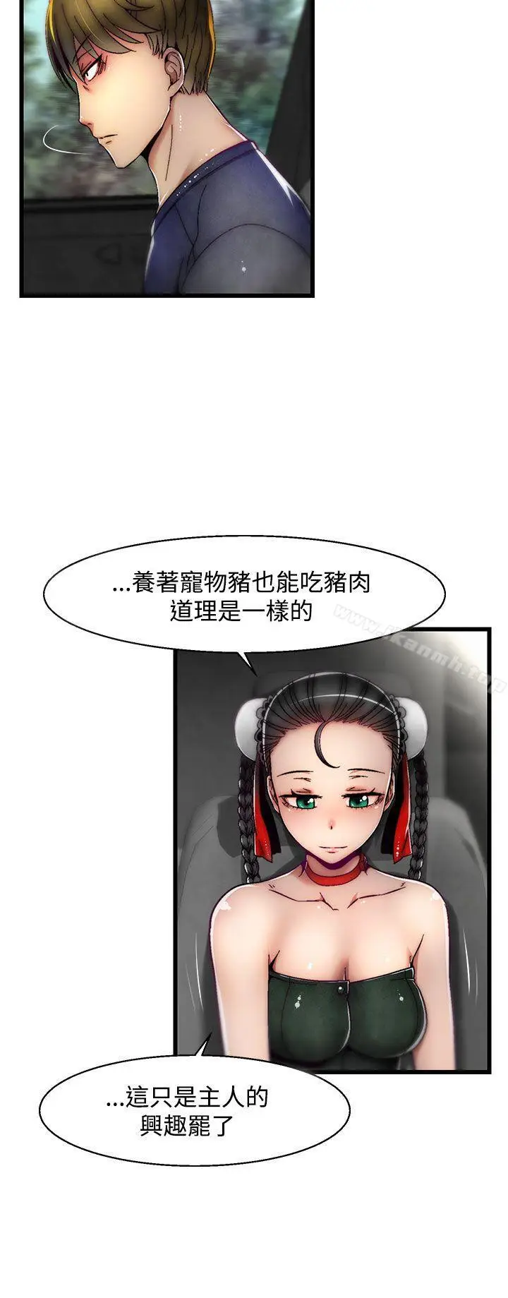 漫画《啪啪啪调教所》第8话(第2季)第5张图