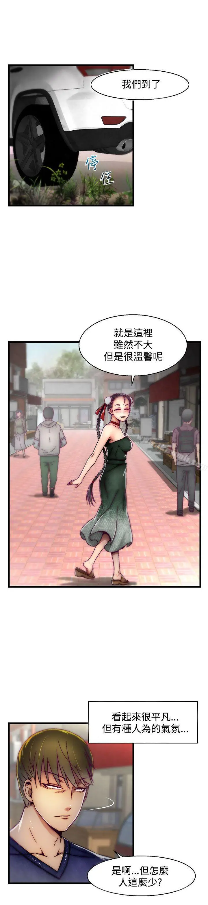 漫画《啪啪啪调教所》第8话(第2季)第6张图