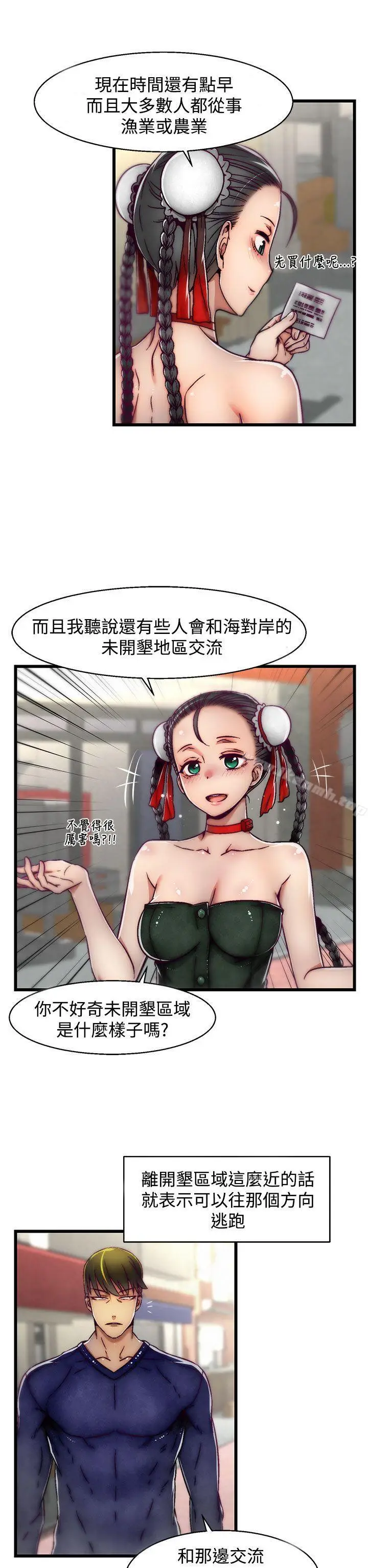 漫画《啪啪啪调教所》第8话(第2季)第7张图