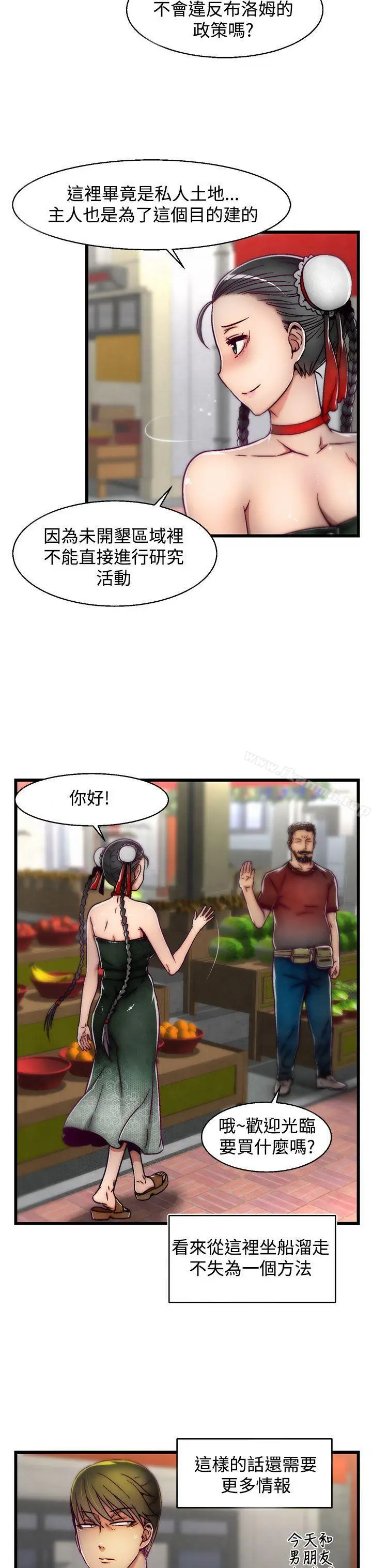 漫画《啪啪啪调教所》第8话(第2季)第8张图