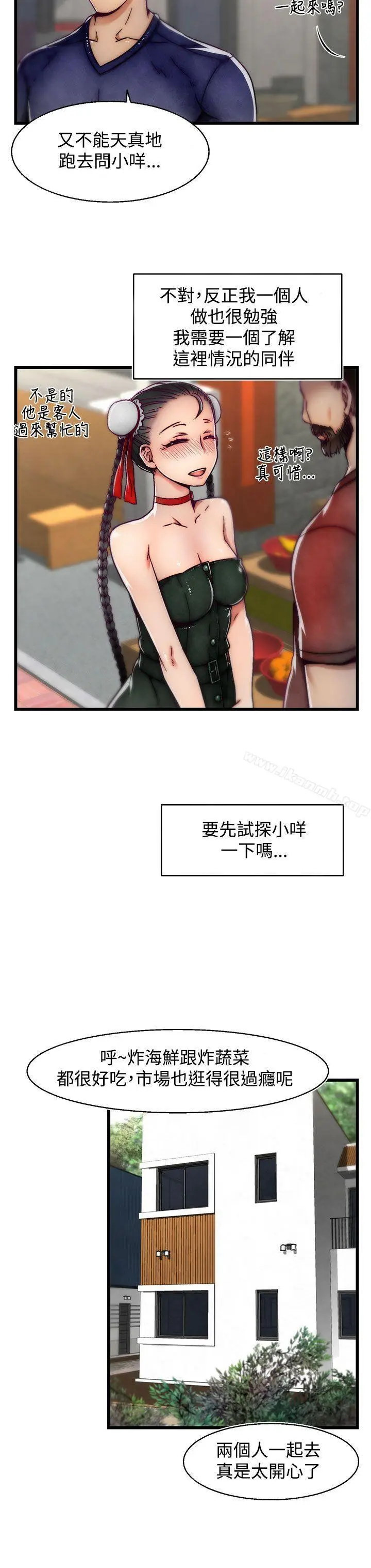 漫画《啪啪啪调教所》第8话(第2季)第9张图