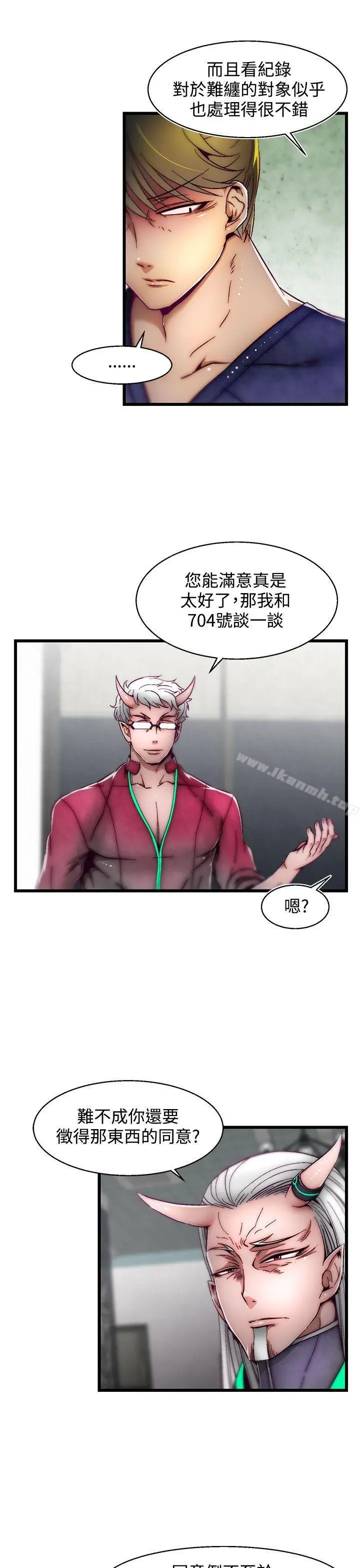 漫画《啪啪啪调教所》第9话(第2季)第16张图