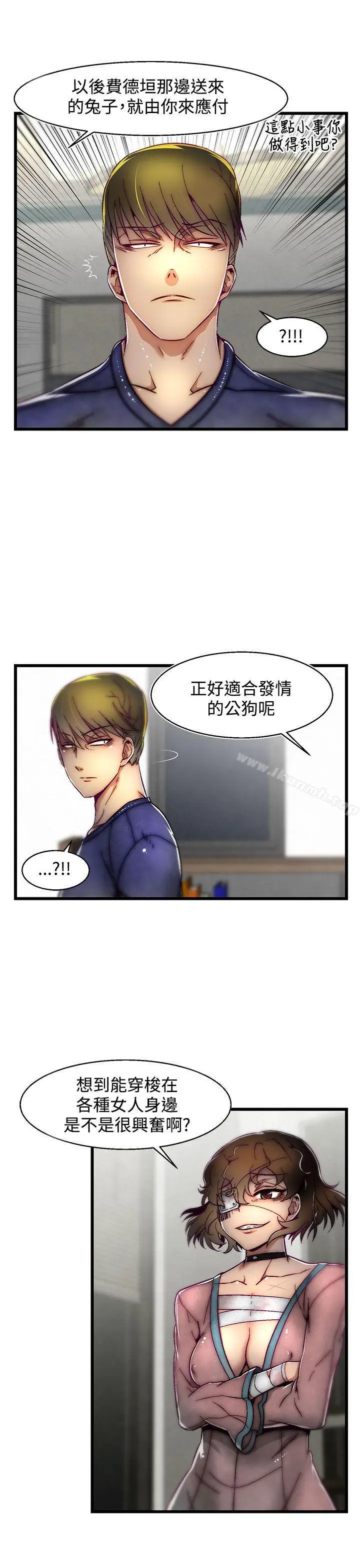 漫画《啪啪啪调教所》第9话(第2季)第21张图
