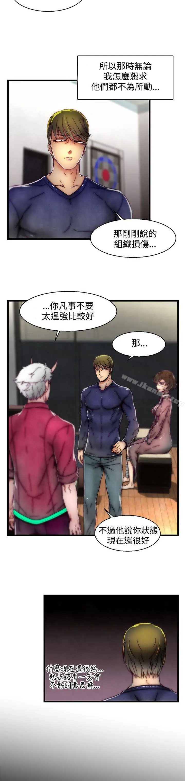 漫画《啪啪啪调教所》第9话(第2季)第23张图