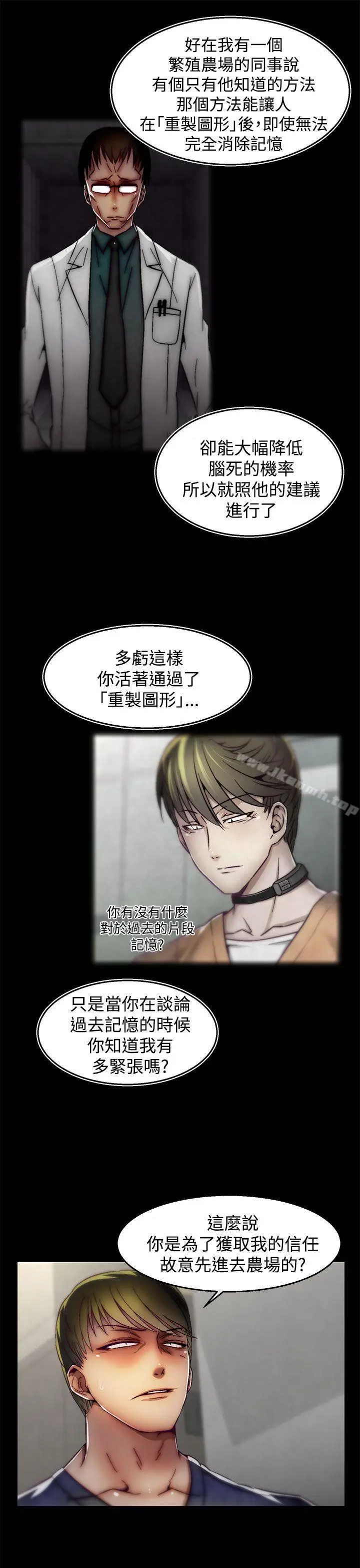 漫画《啪啪啪调教所》第29话(第2季)第16张图