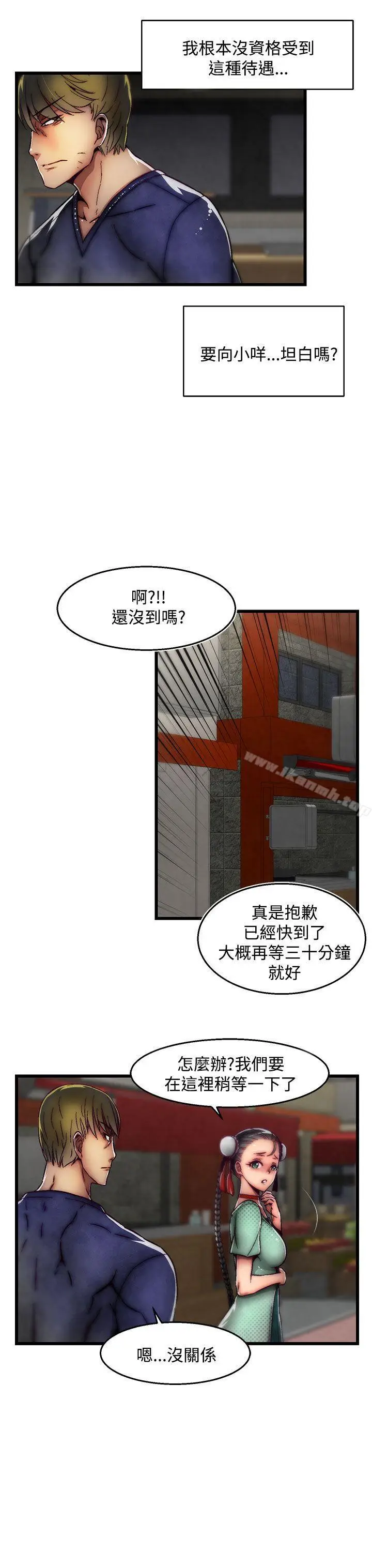 漫画《啪啪啪调教所》第29话(第2季)第3张图