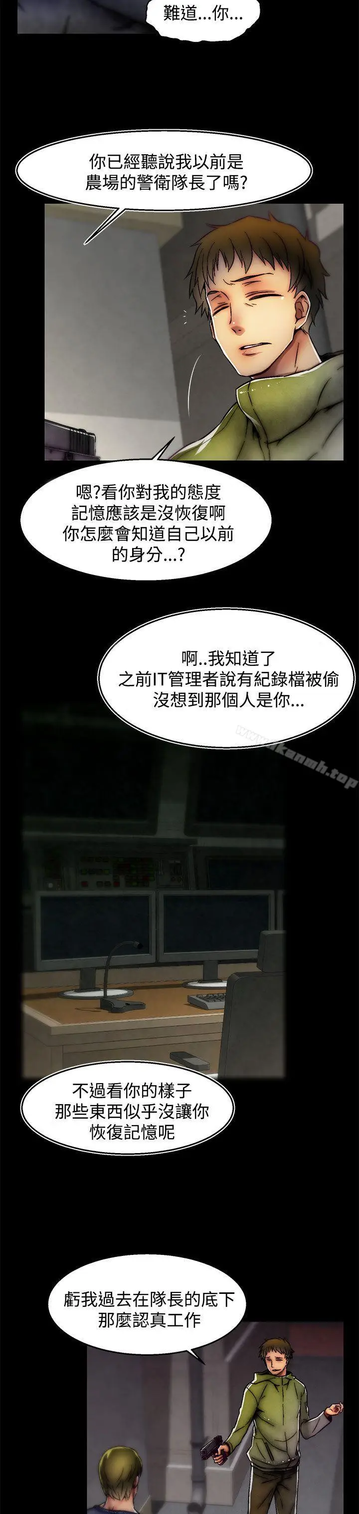 漫画《啪啪啪调教所》第29话(第2季)第8张图