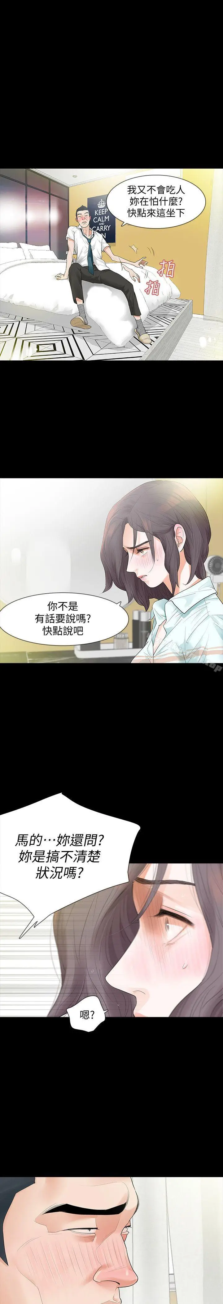 漫画《Revenge（复仇无删减）》第4话第6张图