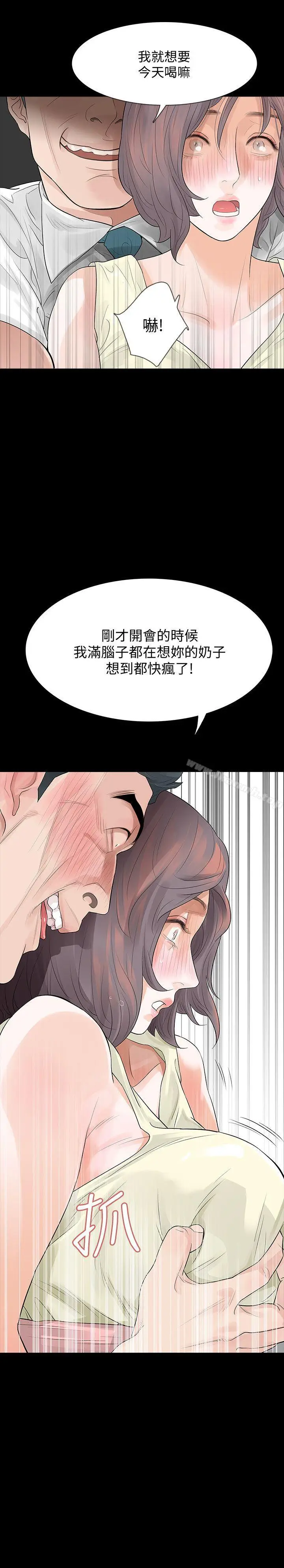 漫画《Revenge（复仇无删减）》第6话第3张图