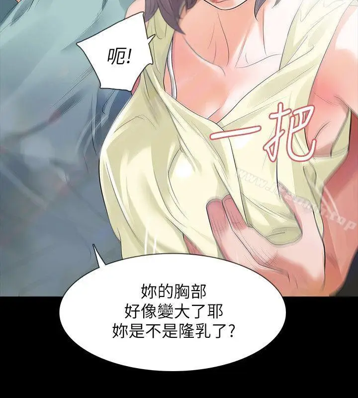 漫画《Revenge（复仇无删减）》第8话第18张图