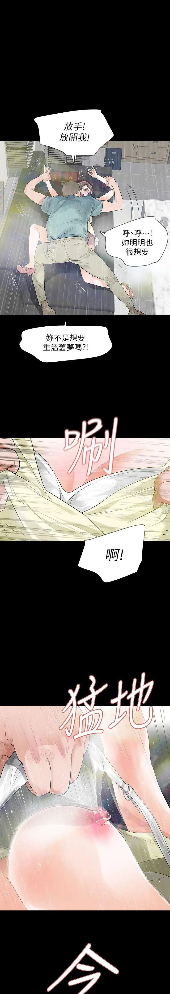 漫画《Revenge（复仇无删减）》第8话第23张图