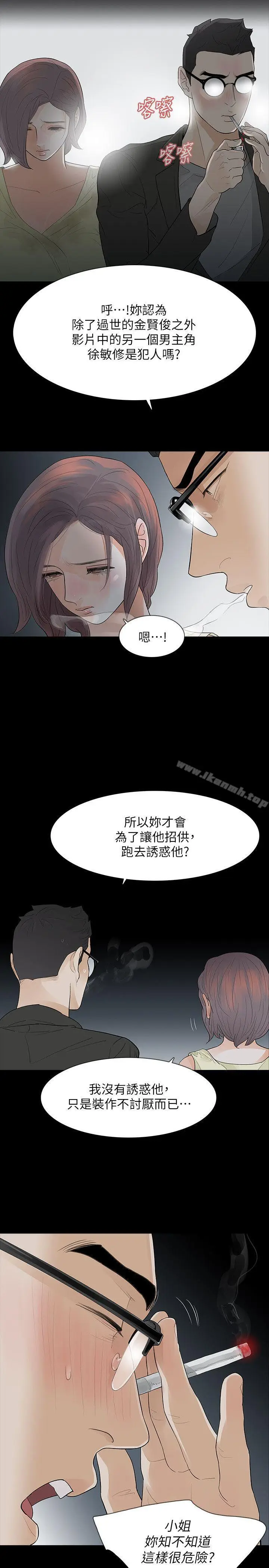 漫画《Revenge（复仇无删减）》第8话第35张图