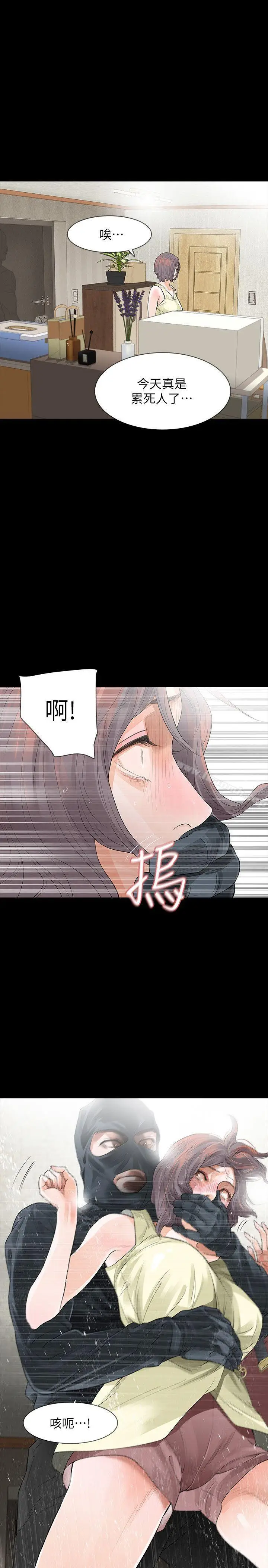 漫画《Revenge（复仇无删减）》第8话第41张图