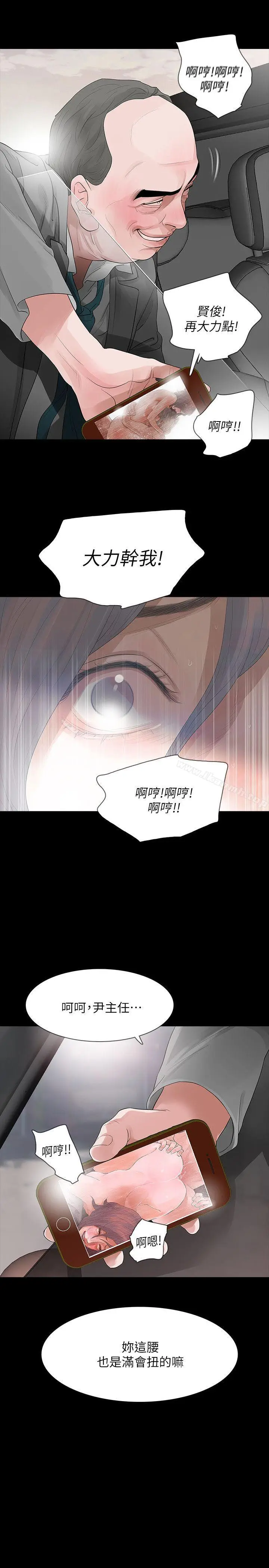 漫画《Revenge（复仇无删减）》第11话第17张图