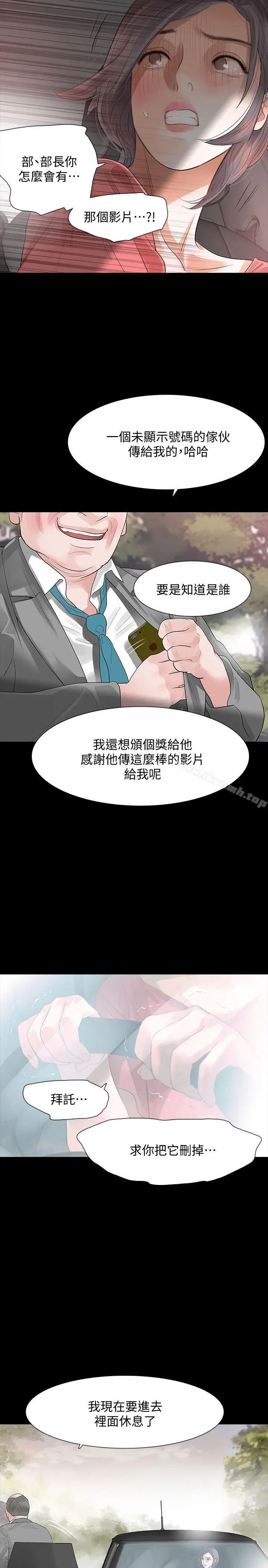漫画《Revenge（复仇无删减）》第11话第19张图