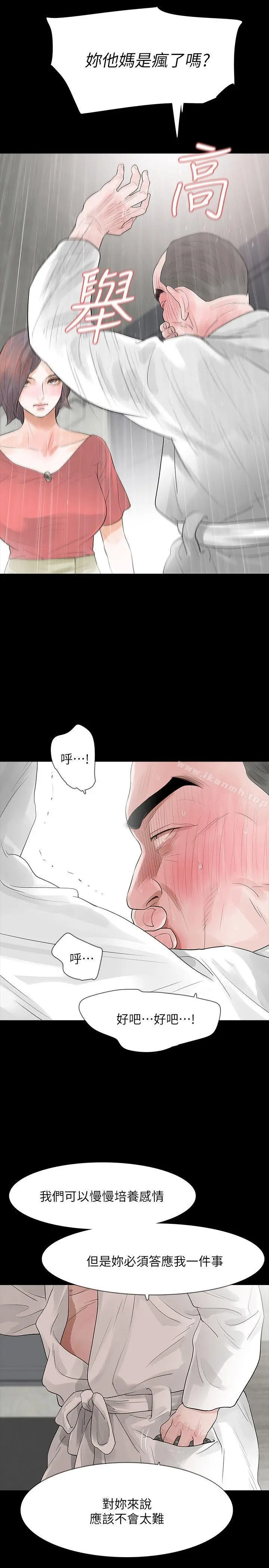 漫画《Revenge（复仇无删减）》第11话第30张图