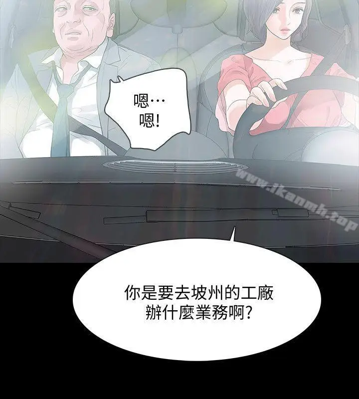 漫画《Revenge（复仇无删减）》第11话第6张图