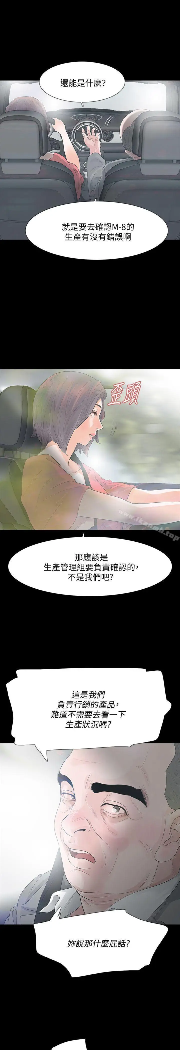漫画《Revenge（复仇无删减）》第11话第7张图