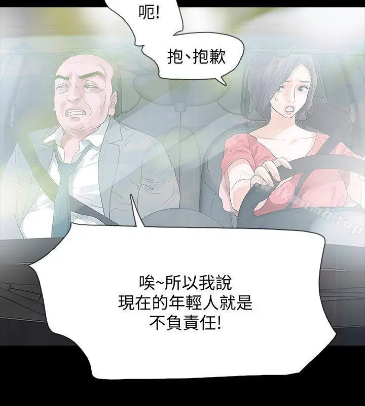漫画《Revenge（复仇无删减）》第11话第8张图