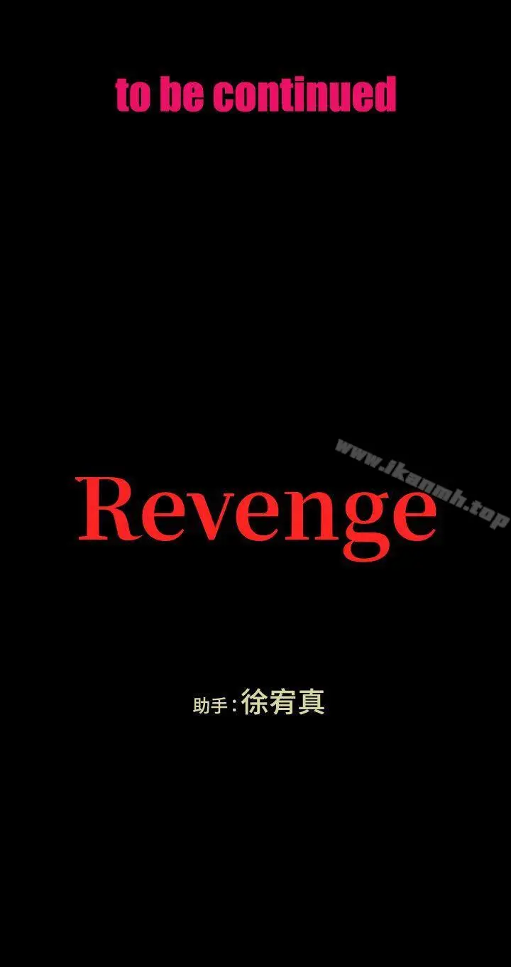 漫画《Revenge（复仇无删减）》第13话第36张图