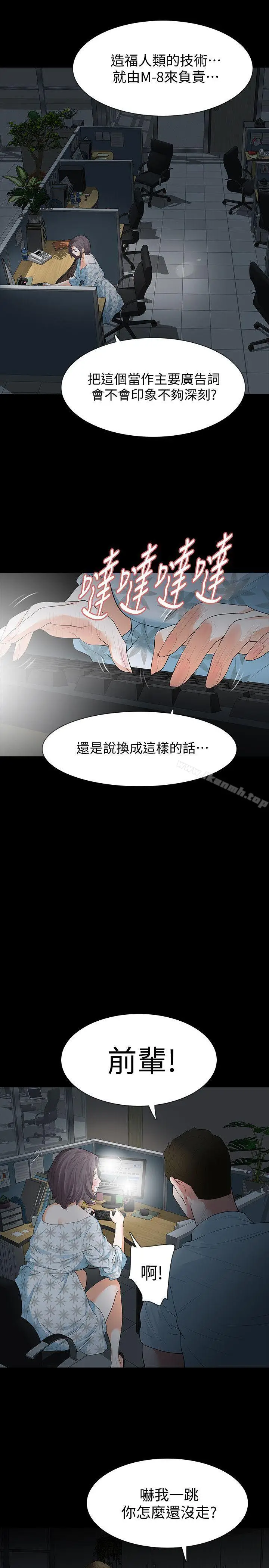 漫画《Revenge（复仇无删减）》第16话第9张图