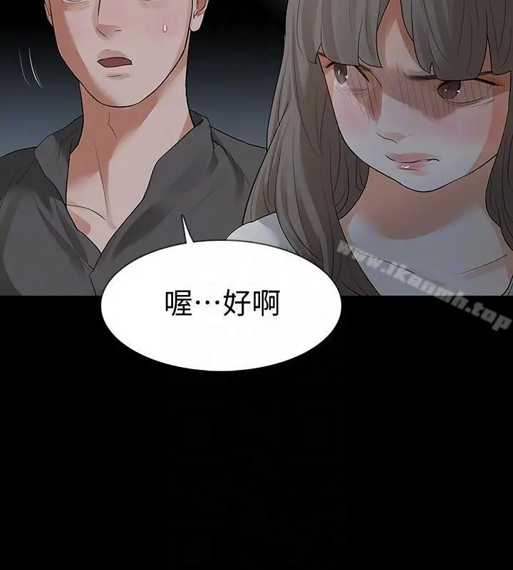 漫画《Revenge（复仇无删减）》第18话第11张图