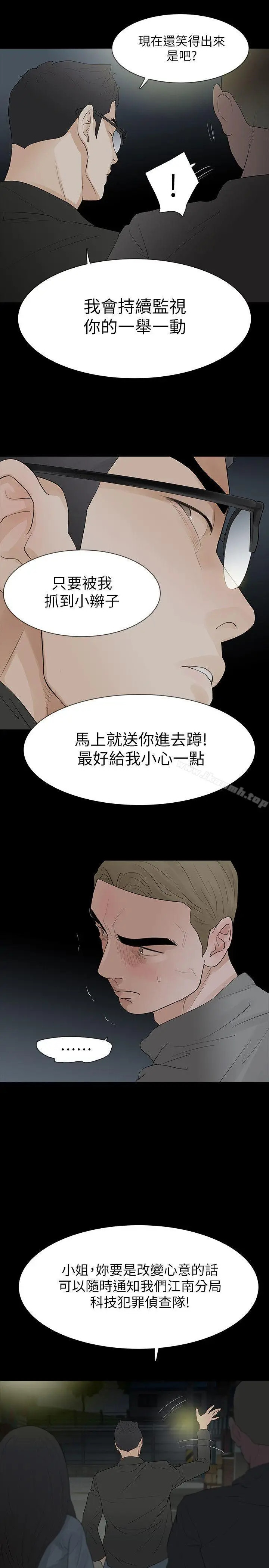 漫画《Revenge（复仇无删减）》第18话第20张图