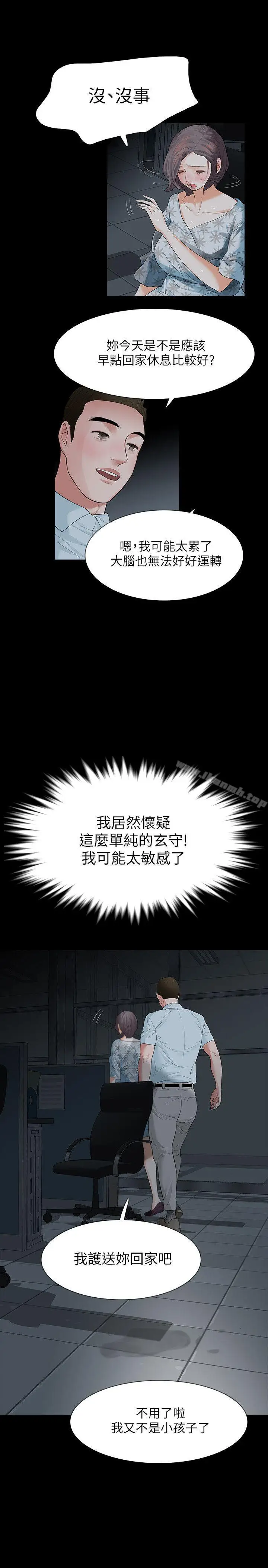 漫画《Revenge（复仇无删减）》第18话第8张图