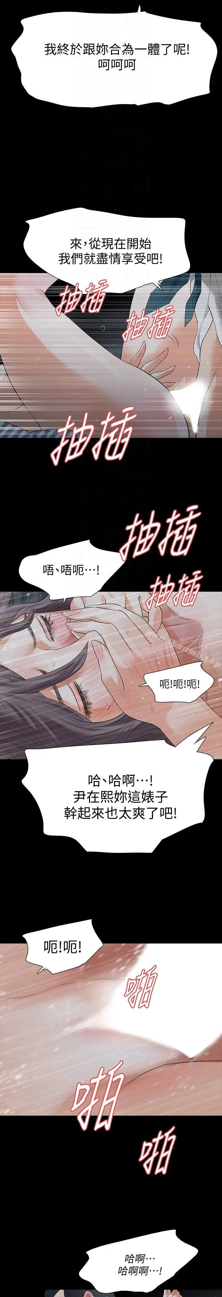 漫画《Revenge（复仇无删减）》第20话第19张图