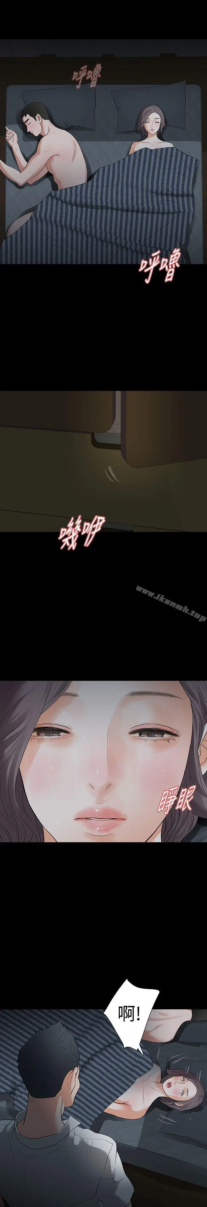漫画《Revenge（复仇无删减）》第20话第5张图