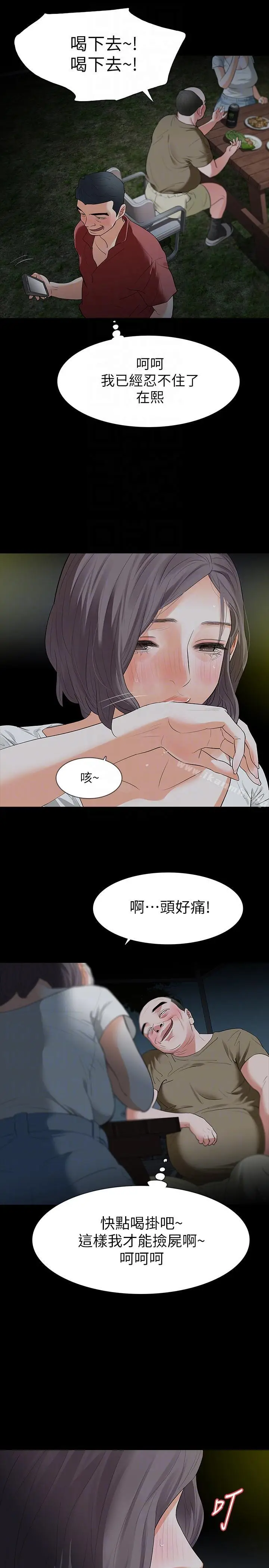 漫画《Revenge（复仇无删减）》第21话第9张图