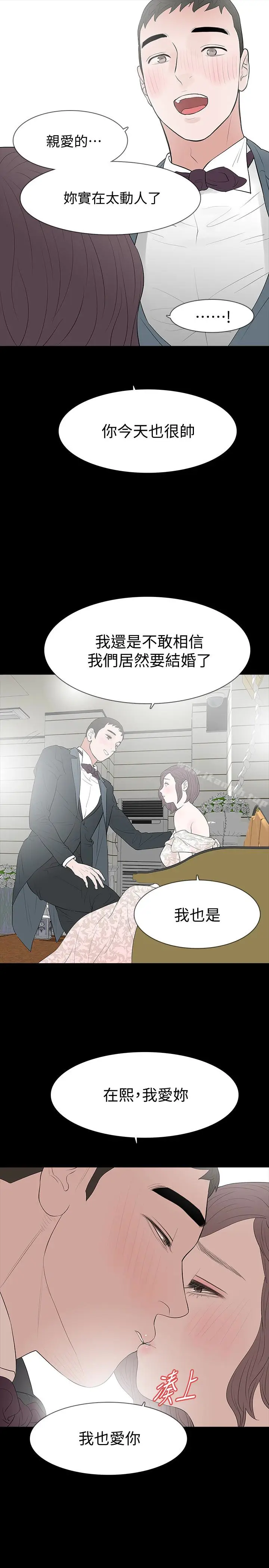 漫画《Revenge（复仇无删减）》最终话第14张图