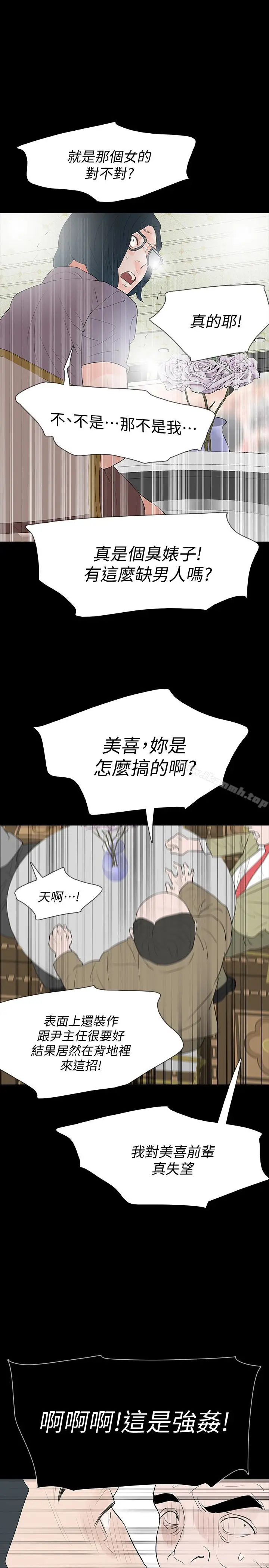 漫画《Revenge（复仇无删减）》最终话第30张图