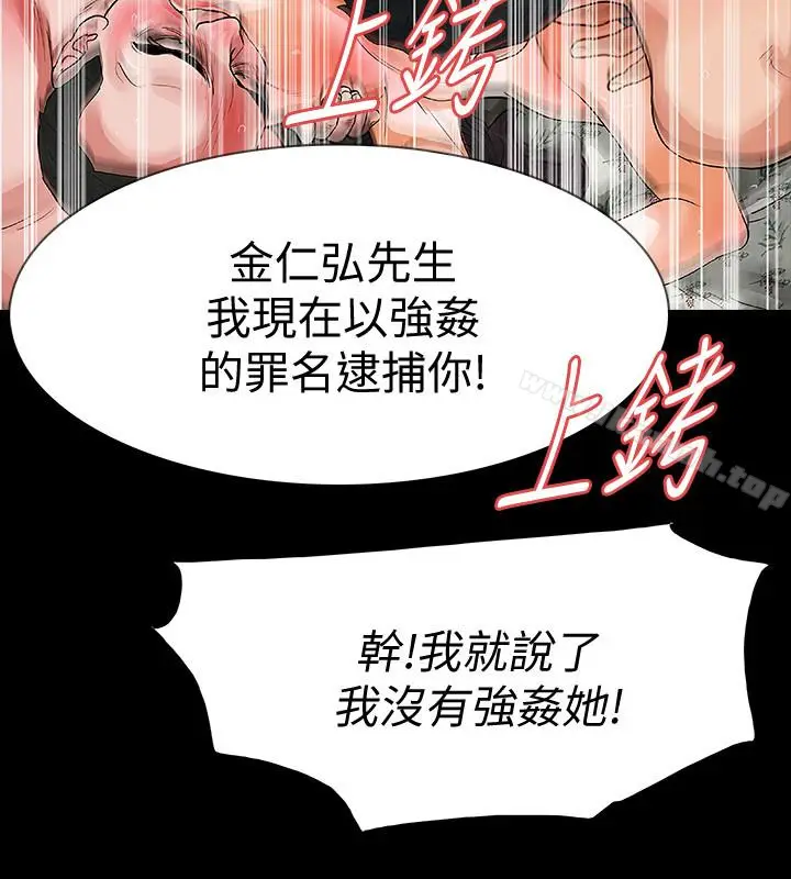 漫画《Revenge（复仇无删减）》最终话第37张图