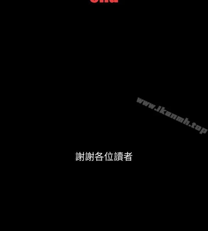 漫画《Revenge（复仇无删减）》最终话第43张图
