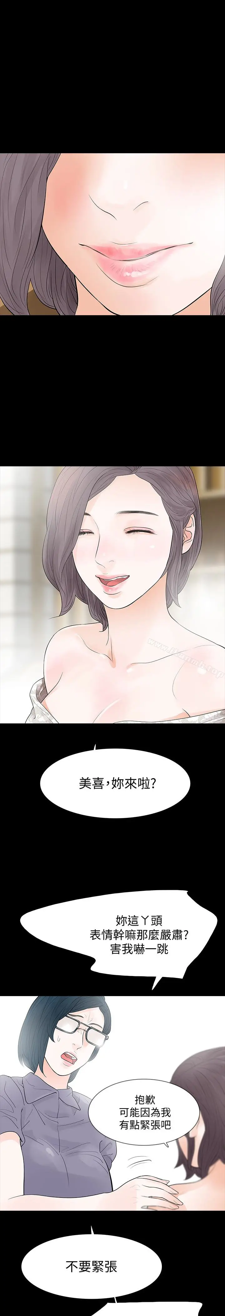 漫画《Revenge（复仇无删减）》最终话第6张图