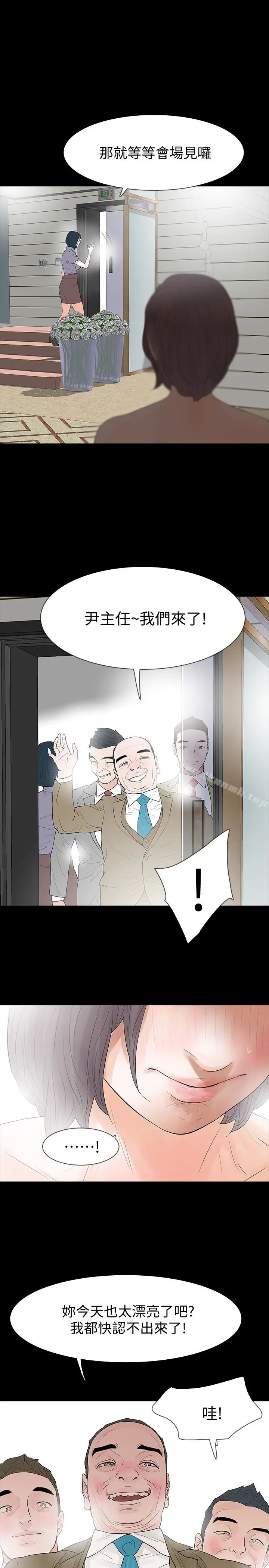 漫画《Revenge（复仇无删减）》最终话第8张图