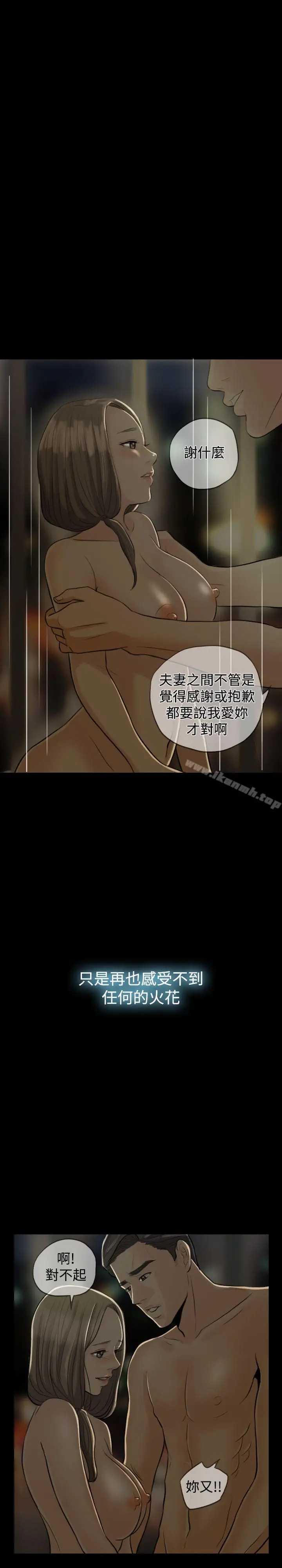 漫画《红杏出墙》第1话第22张图