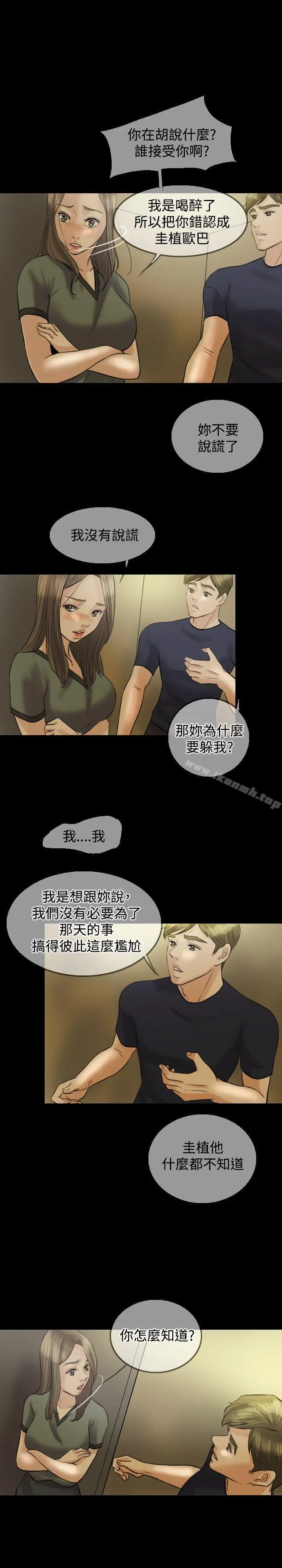 漫画《红杏出墙》第7话第10张图