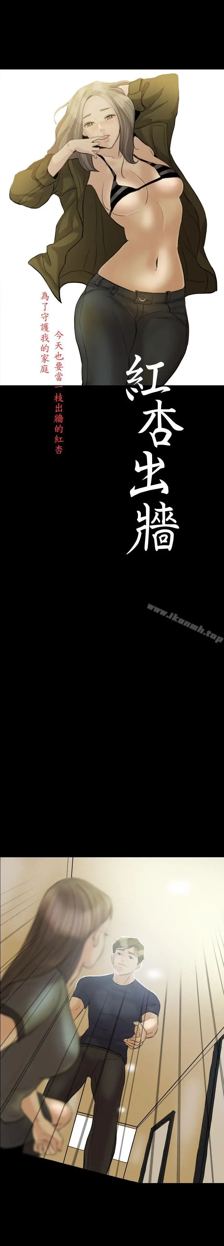 漫画《红杏出墙》第7话第3张图