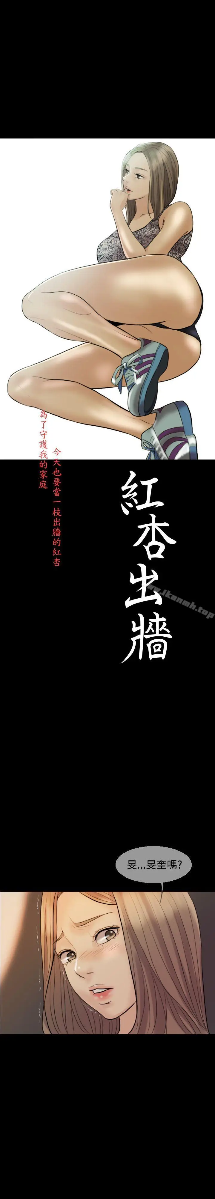 漫画《红杏出墙》第8话第4张图