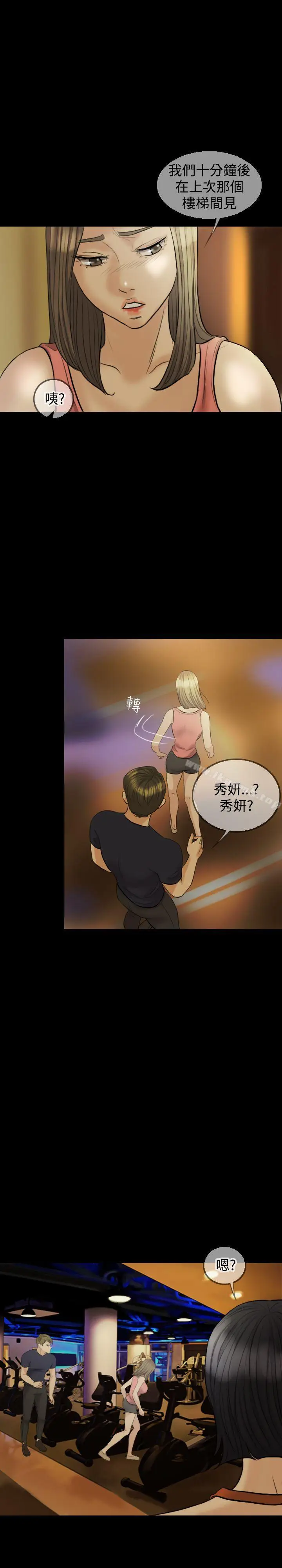漫画《红杏出墙》第9话第13张图